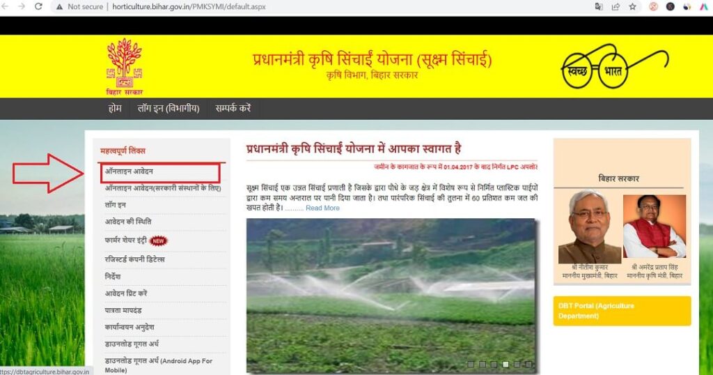 apply online for drip irrigation subsidy